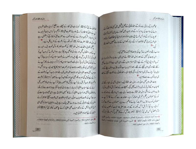 Paighambar e Rehmat (SAW)