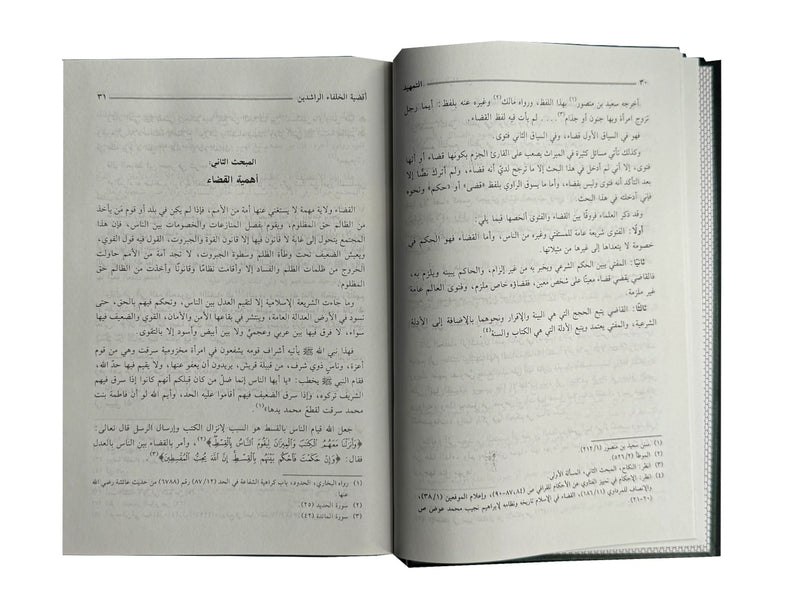 Aqdiya tu Rasool Allah (2 Volume Set)- Arabic- اقضية رسول الله