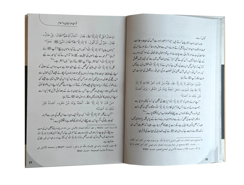 Arkan-e-Islam-o-Iman Urdu interior page spread on Tawheed and Iman with hadith references