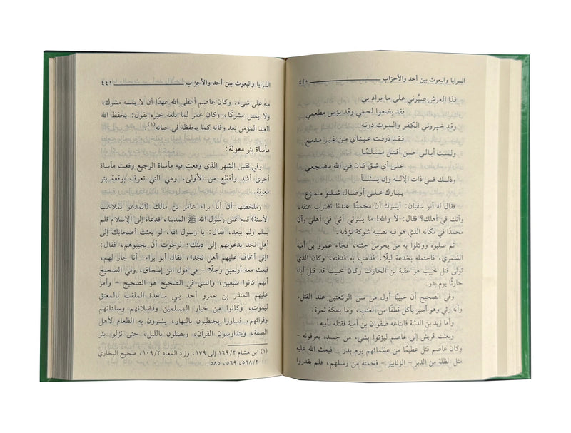 Ar Raheeq ul Makhtum - Arabic