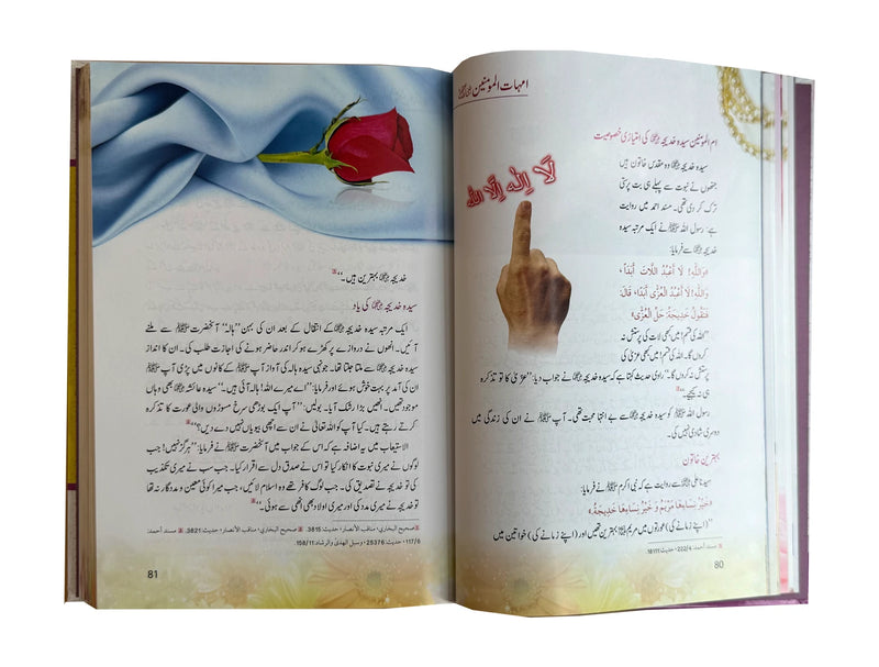 Seerat Ummahat-ul-Mumineen interior page spread on Sayyidah Khadijah's marriage to the Prophet