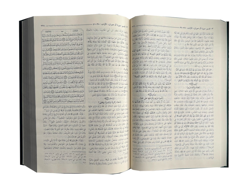 Al Misbah Al Munir (Tafsir Ibn -e- Kathir)- Arabic
