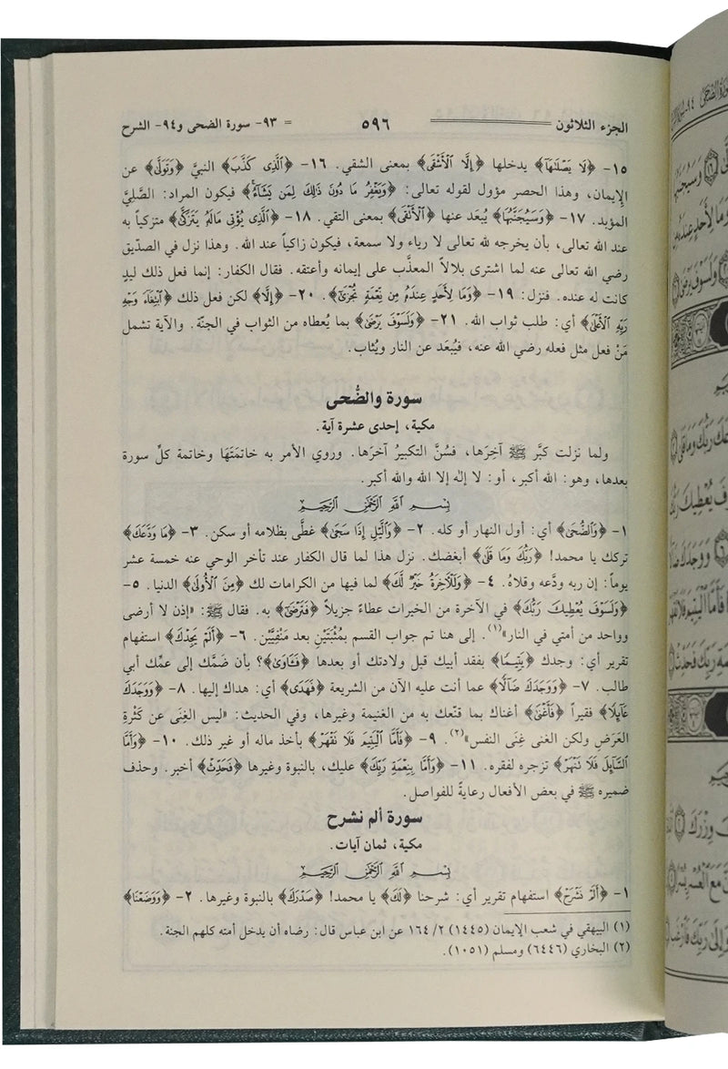 Tafsir Al Jalalayn - Side By Side - Small Size