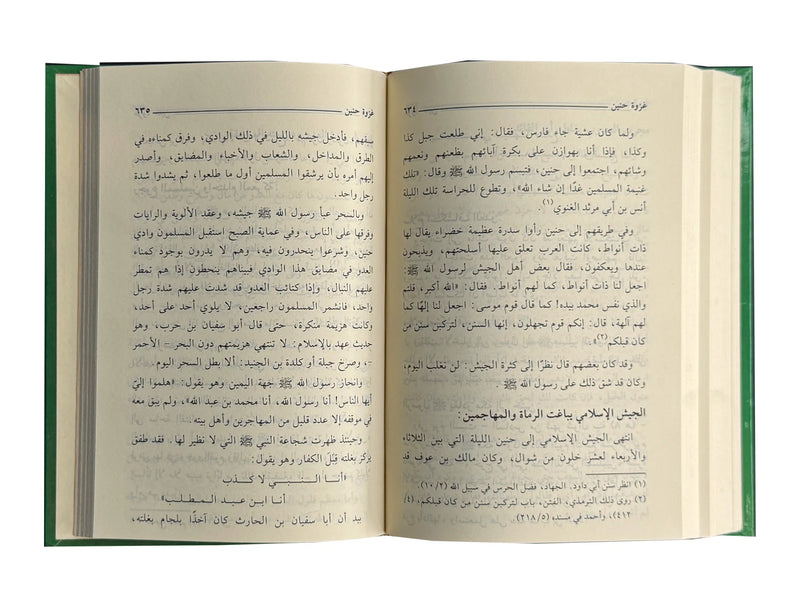 Ar Raheeq ul Makhtum - Arabic