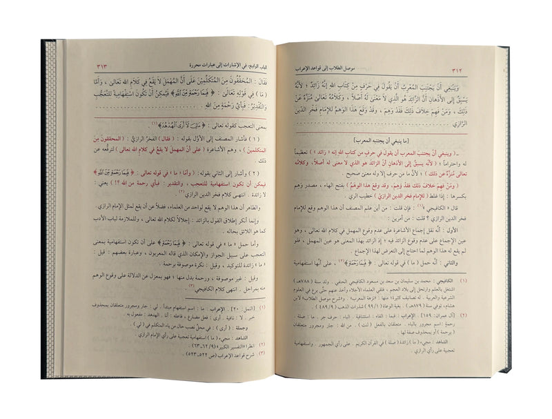 Students' guide to Grammar Rules- موصل الطلاب إلى قواعد الإعراب