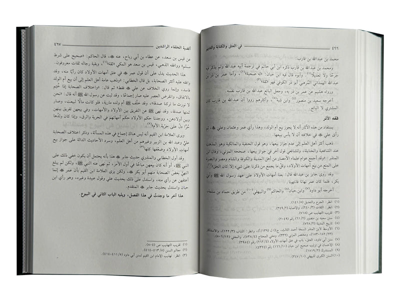 Aqdiya tu Rasool Allah (2 Volume Set)- Arabic- اقضية رسول الله