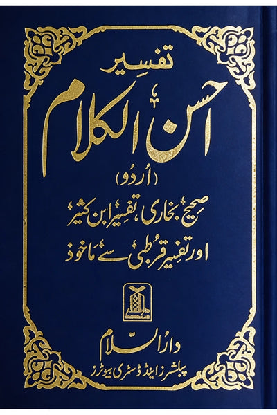 Tafsir Ahsan-ul-Kalam (Urdu) Pocket Plus- Urdu -10X15