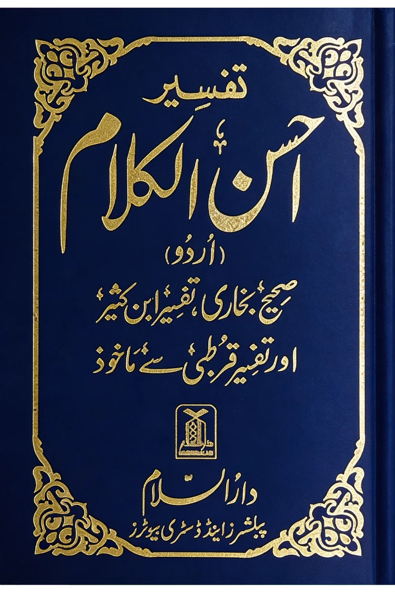 Tafsir Ahsan-ul-Kalam (Urdu) Pocket Plus- Urdu -10X15