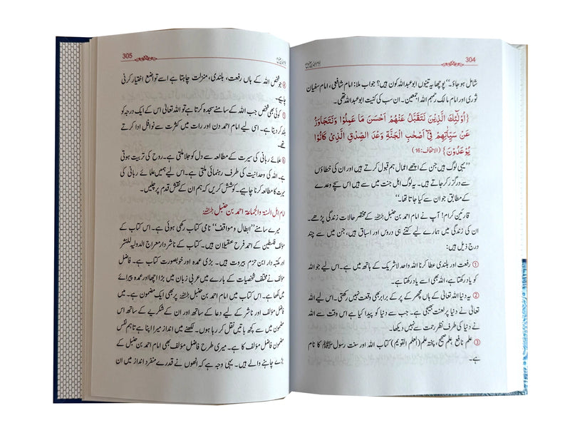 Imam Ahmad bin Hanbal (Rahimahullah) Ki Zindagi Kay Sunehray Waqiyat by Abdul Malik Mujahid