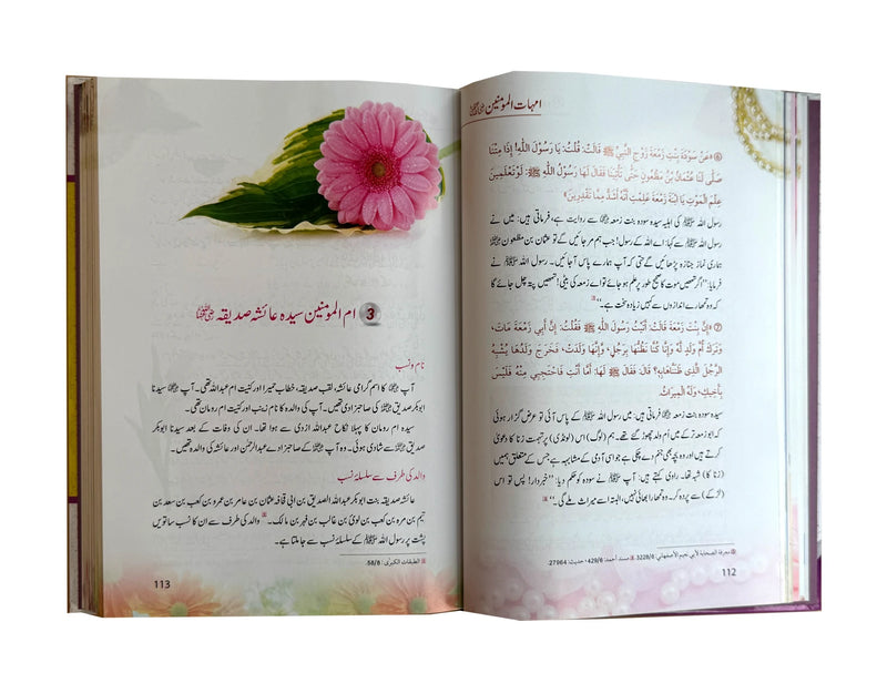 Seerat Ummahat-ul-Mumineen interior page spread on Sayyidah Aisha As-Siddiqah chapter