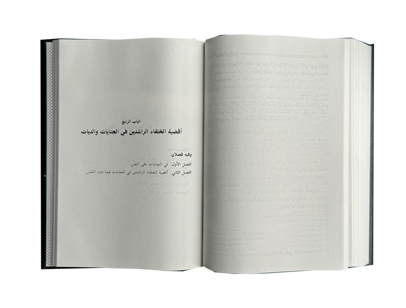 Aqdiya tu Rasool Allah (2 Volume Set)- Arabic- اقضية رسول الله