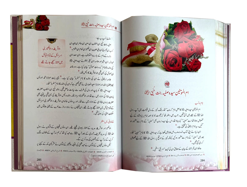 Seerat Ummahat-ul-Mumineen interior page spread on Sayyidah Safiyyah bint Huyayy chapter