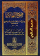 Sahih Al-Bukhari - Arabic