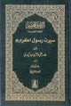The Sealed Nectar (Ar- Raheequl-Makhtum) Farsi  عنوان: **الرّحيق المختوم (زندگی‌نامهٔ پیامبر اکرم ﷺ) به زبان فارسی**