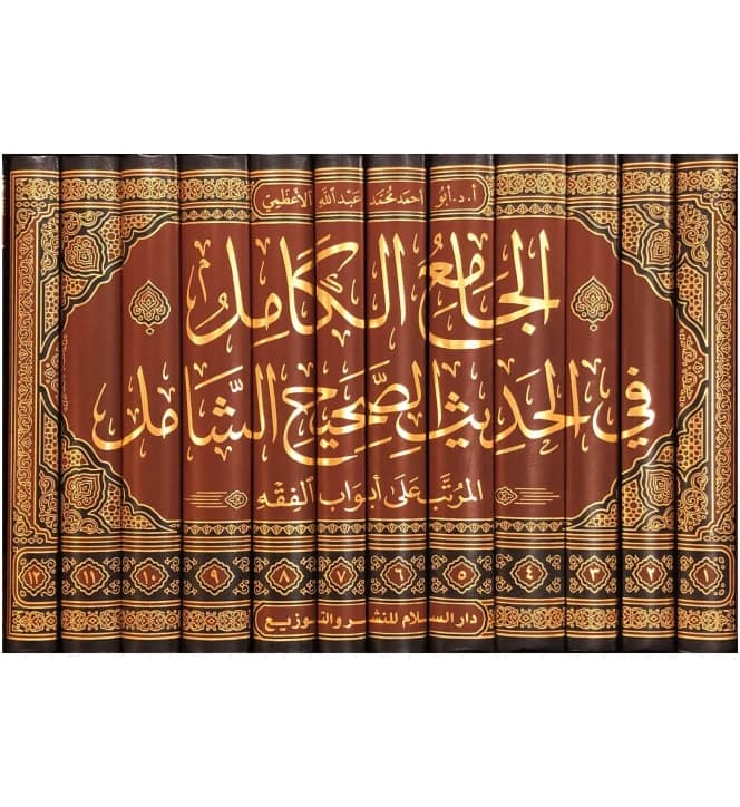 Al Jami' al Kamil- Arabic- 12 Volumes Set