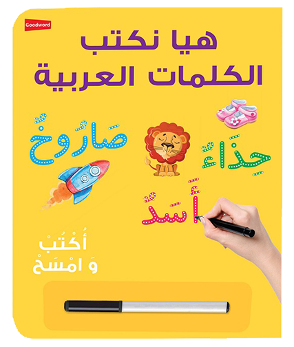 Lets Write Arabic Words Board Book