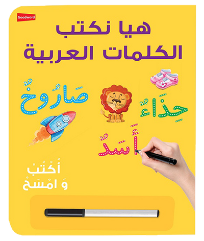 Lets Write Arabic Words Board Book