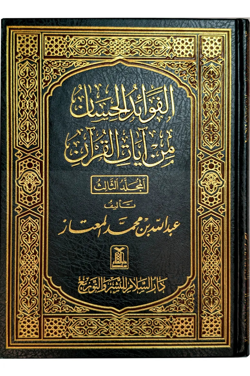 Al Fowaid ul Hassaan - 3 Volume Set