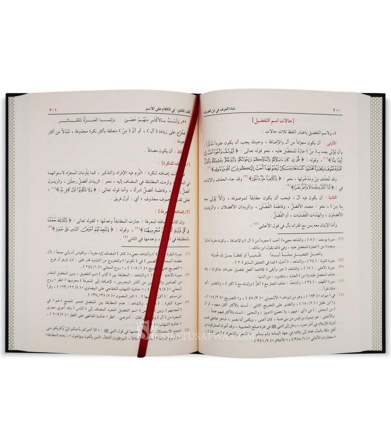 Shaza Aleurf fi fani alsarf (Arabic Language) شذا العرف في فن الصرف