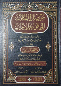 Students' guide to Grammar Rules- موصل الطلاب إلى قواعد الإعراب