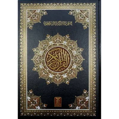 Al-Qur’an Al-Kareem – Uthmani Script (Hardcover) | Large 22 × 28 cm