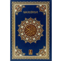 Al-Qur'an Al-Karim – Mushaf Madinah (Uthmani Script) – Darussalam Hardcover