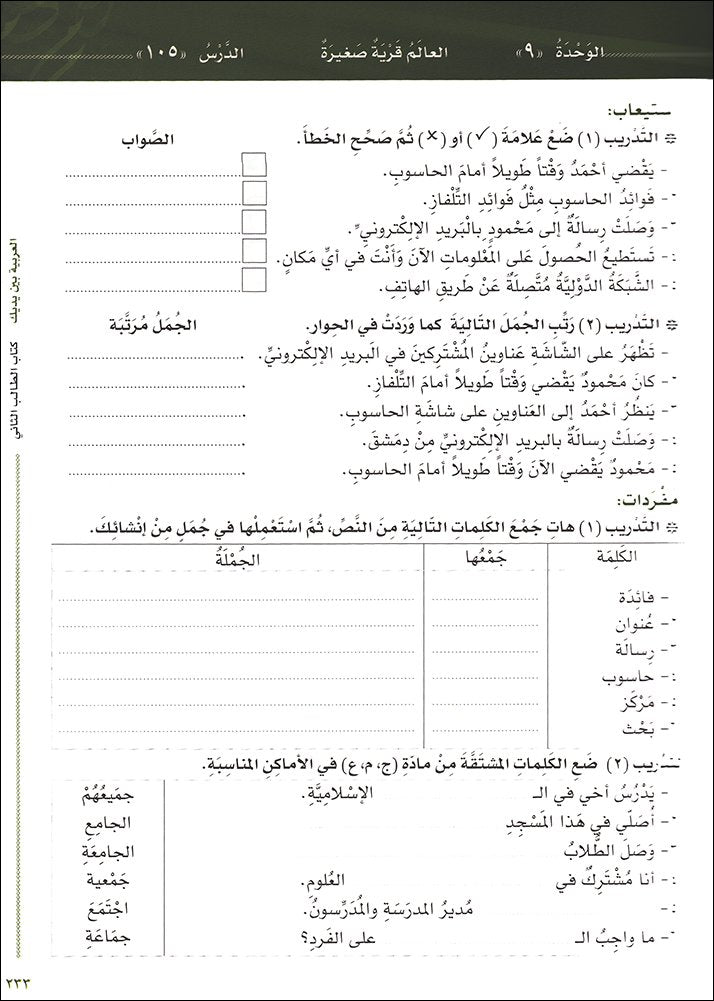 Al Arabiyyah Bayna Yadayk | Level 2 Part 2 | Arabic Between Your Hands
