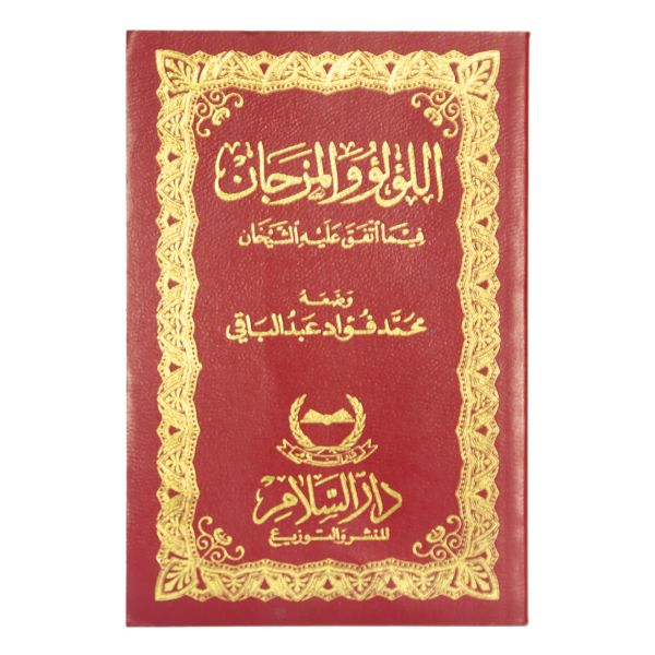 Al-Lu'wal Marjan (Jaib) - Arabic