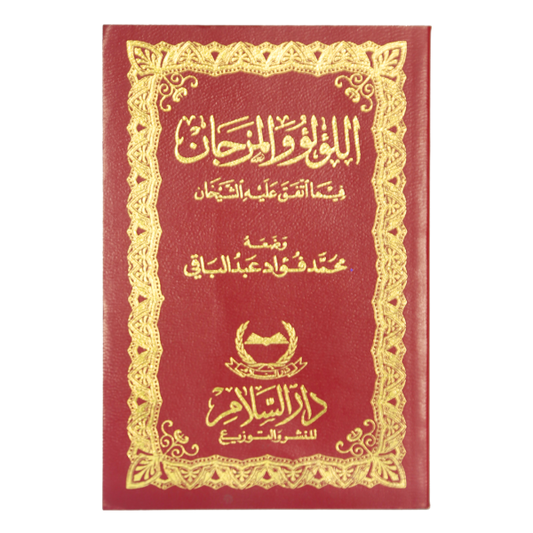 Al-Lu'wal Marjan (Jaib) - Arabic