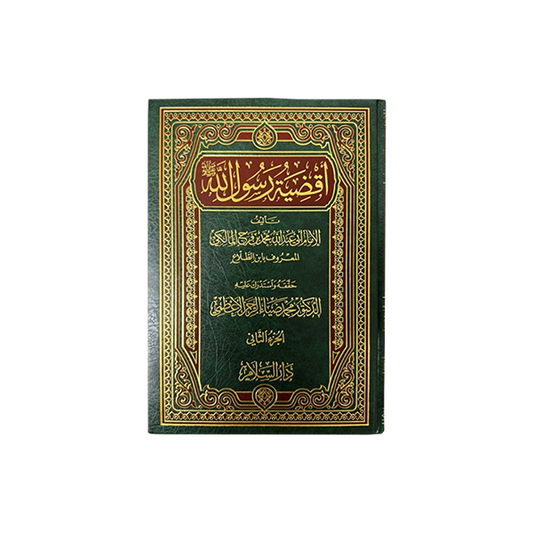 Aqdiya tu Rasool Allah (2 Volume Set) اقضية رسول الله