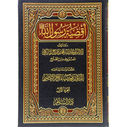 Aqdiya tu Rasool Allah (2 Volume Set)- Arabic- اقضية رسول الله