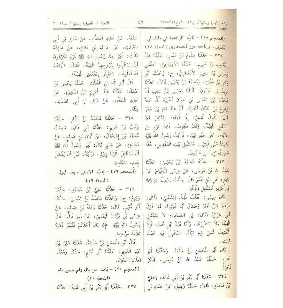 Sunan Abi Dawood | Arabic | سنن أبي داود