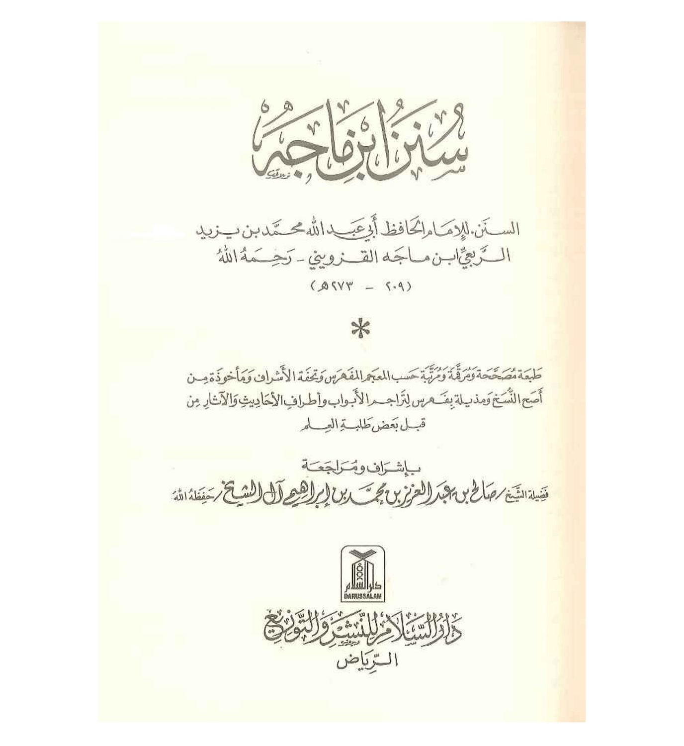 Sunan Abi Dawood | Arabic | سنن أبي داود