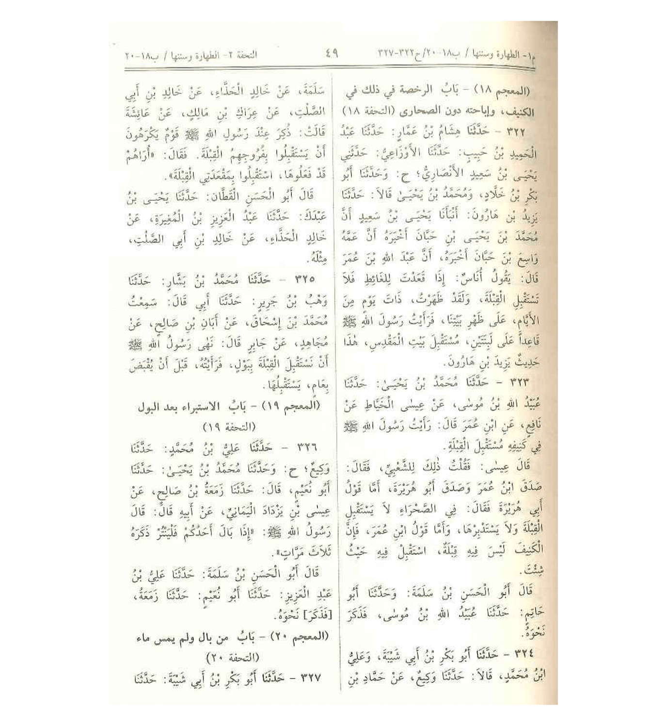 Sunan Abi Dawood | Arabic | سنن أبي داود