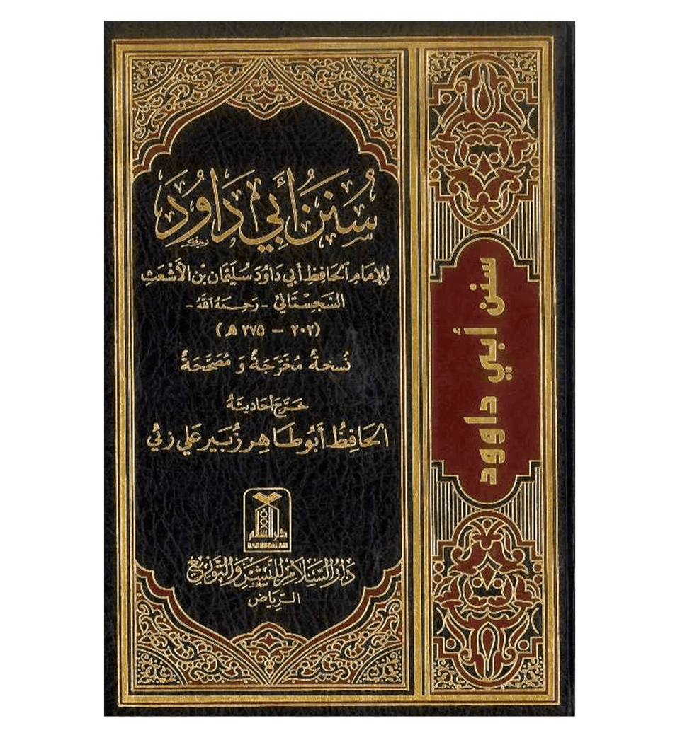 Sunan Abi Dawood | Arabic | سنن أبي داود