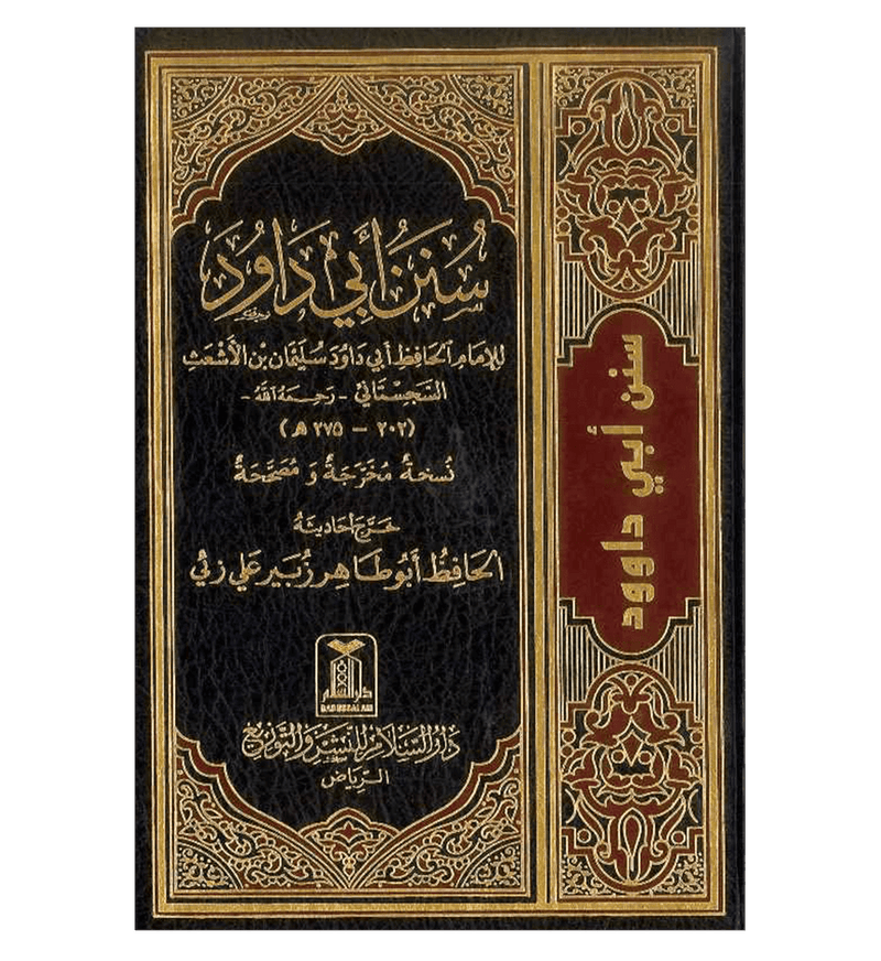 Sunan Abi Dawood | Arabic | سنن أبي داود