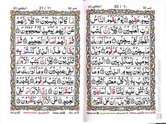 Para 30 Tajweedi Quran – Colour Coded Tajweed Rules (9 Lines) | پارہ ۳۰ تجویدی قرآن – رنگین تجوید کے قواعد (۹ لائن) |