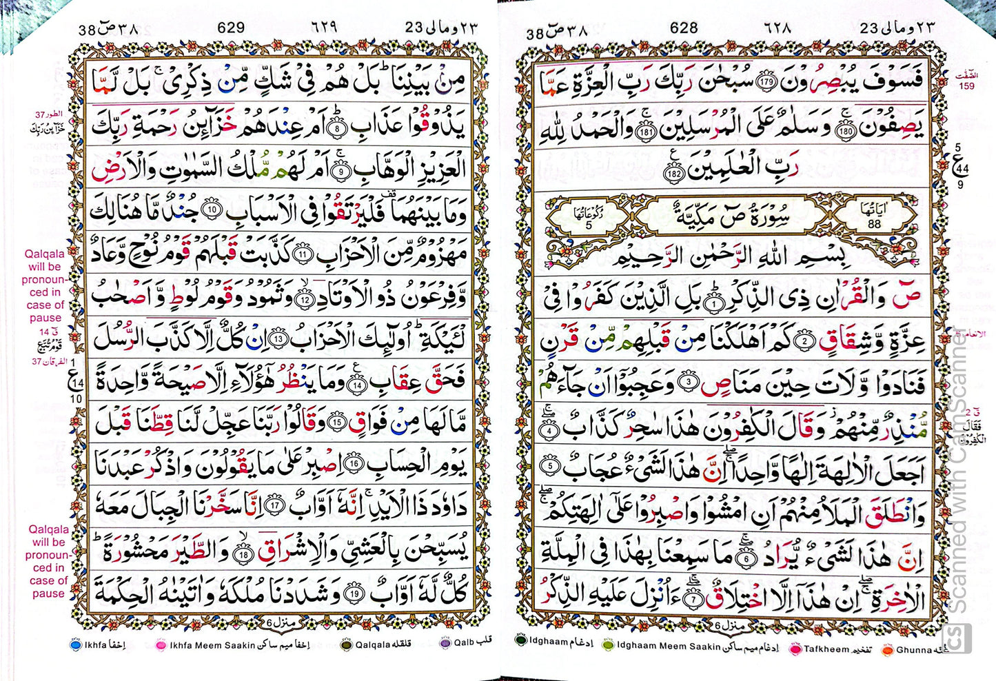13 Lines Tajweedi Quran – Complete 30 Para Set (Urdu Script) | Qudratullah ۱۳ لائن تجویدی قرآن – مکمل ۳۰ پارہ سیٹ (اردو رسم الخط) | قدرت اللہ