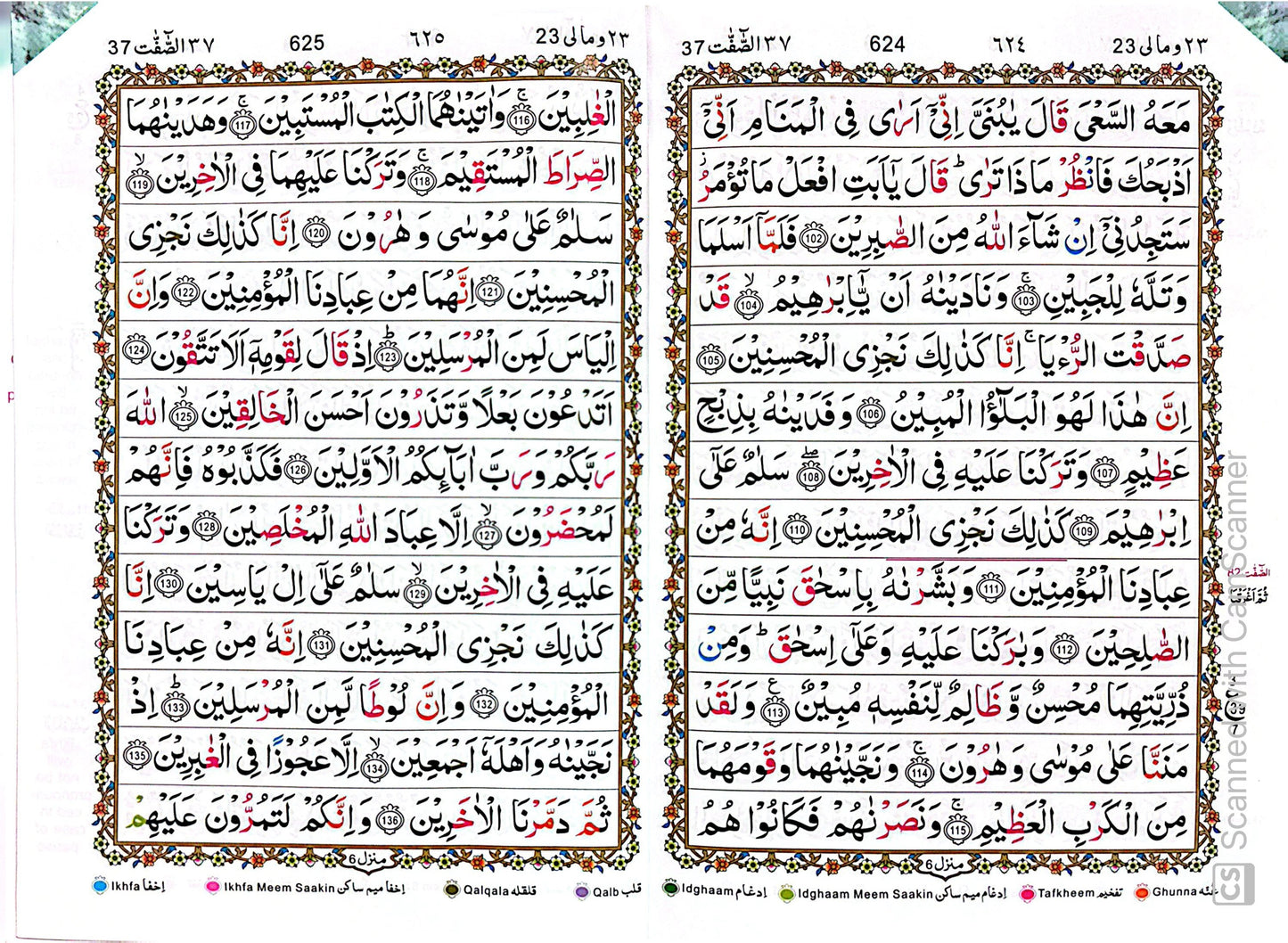 13 Lines Tajweedi Quran – Complete 30 Para Set (Urdu Script) | Qudratullah ۱۳ لائن تجویدی قرآن – مکمل ۳۰ پارہ سیٹ (اردو رسم الخط) | قدرت اللہ