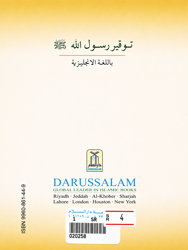 Respecting the Messenger of Allah (SAW) | Following the Prophet | Darussalam