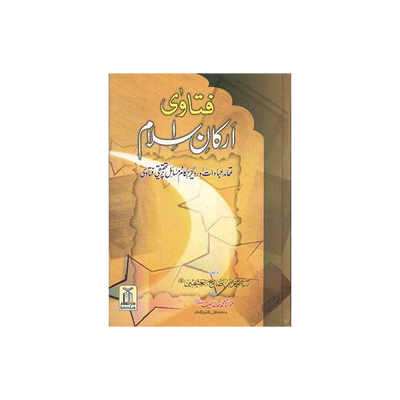 Fatawa Arkane Islam - Urdu - H/C - 17x24 - فتاوى أركان اسلام - اردو