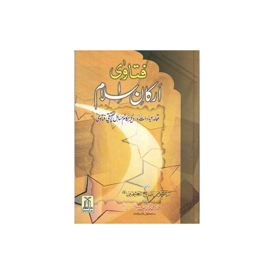 Fatawa Arkane Islam - Urdu - H/C - 17x24 - فتاوى أركان اسلام - اردو
