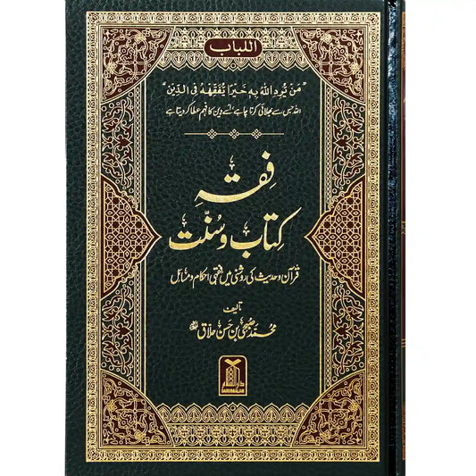 Fiqh Kitab o Sunnat