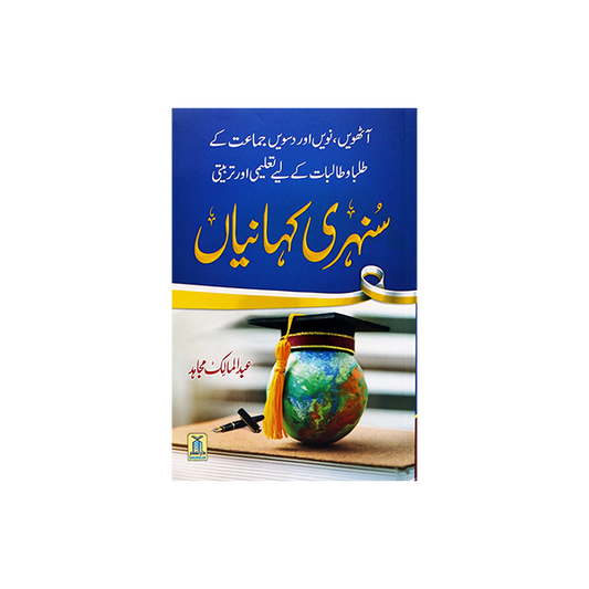 Golden Stories - سنہری کہانیاں