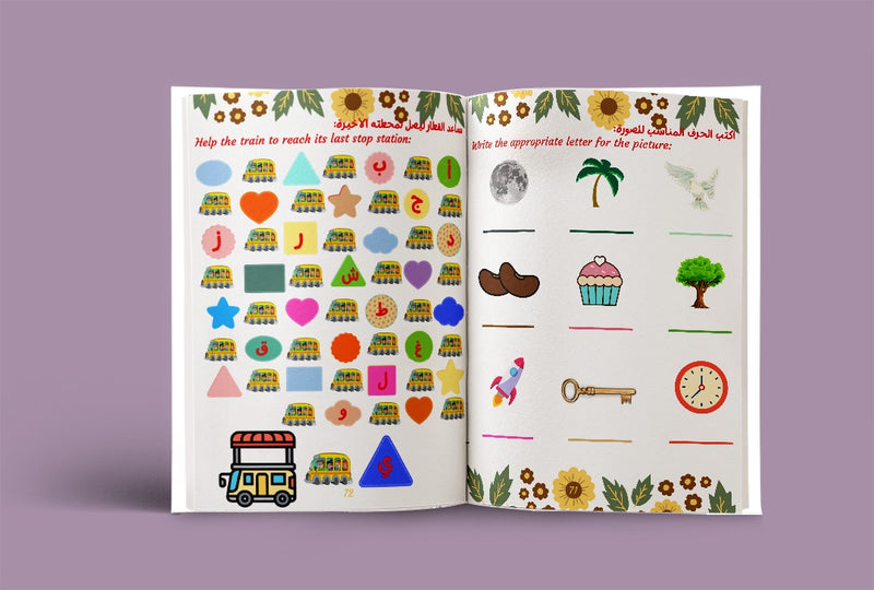 The Letters World (عالم الحروف) | Learning Arabic Made Easy for Children | Fatima Nasr