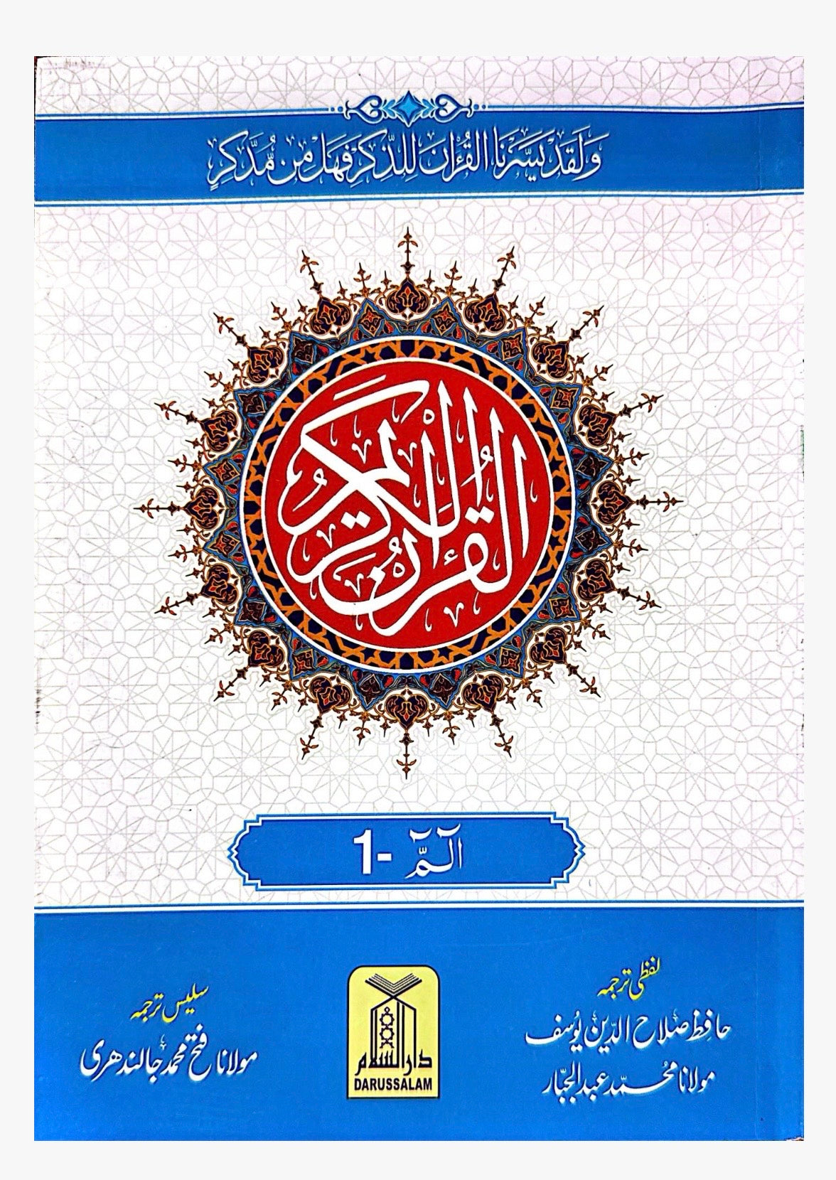 Para Set (30 Paras) – Urdu Script | 9 Lines | Word by Word with Urdu Translation | Darussalam پارہ سیٹ (30 پارے) – اردو رسم الخط | 9 سطریں | لفظ بہ لفظ ترجمہ کے ساتھ | دارالسلام