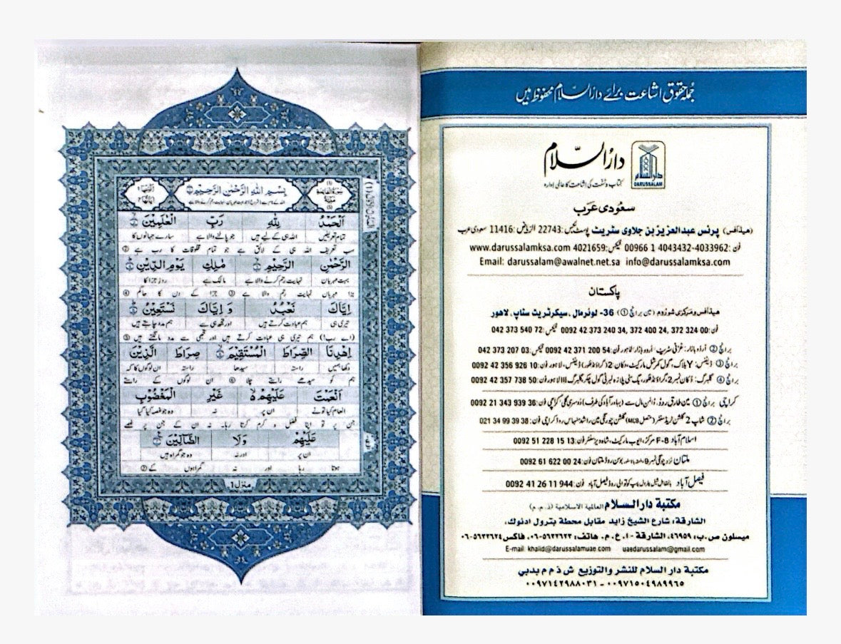 Para Set (30 Paras) – Urdu Script | 9 Lines | Word by Word with Urdu Translation | Darussalam پارہ سیٹ (30 پارے) – اردو رسم الخط | 9 سطریں | لفظ بہ لفظ ترجمہ کے ساتھ | دارالسلام