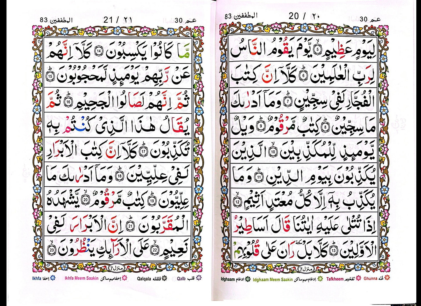 Para 30 Tajweedi Quran – Colour Coded Tajweed Rules (9 Lines) | پارہ ۳۰ تجویدی قرآن – رنگین تجوید کے قواعد (۹ لائن) |