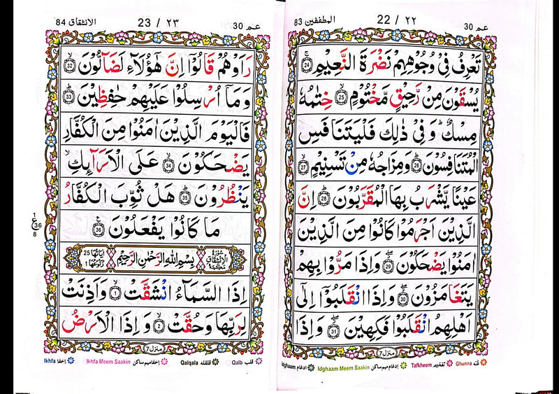 Para 30 Tajweedi Quran – Colour Coded Tajweed Rules (9 Lines) | پارہ ۳۰ تجویدی قرآن – رنگین تجوید کے قواعد (۹ لائن) |