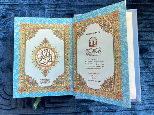 Al-Qur’an Al-Karim – Rainbow Qur’an 14X10 (Uthmani Script, Hardcover)